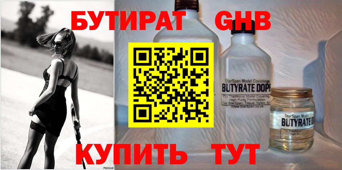 Бутират 99% Кстово