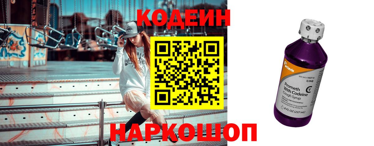 Кодеин напиток Lean (лин)  Вход с VPN  Кстово  Кодеиновый сироп Lean напиток Lean (лин) 