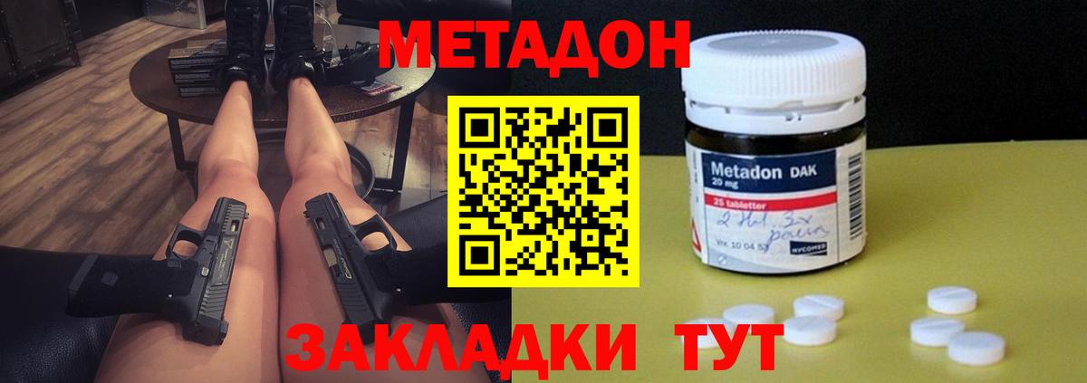 МЕТАДОН methadone Кстово