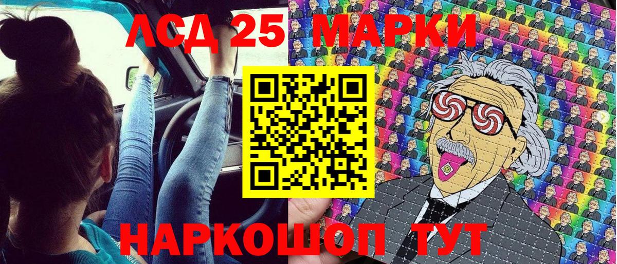 Марки 25I-NBOMe 1500мкг Кстово